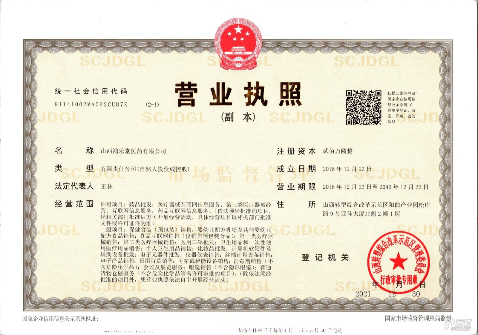 01營業執照.jpg