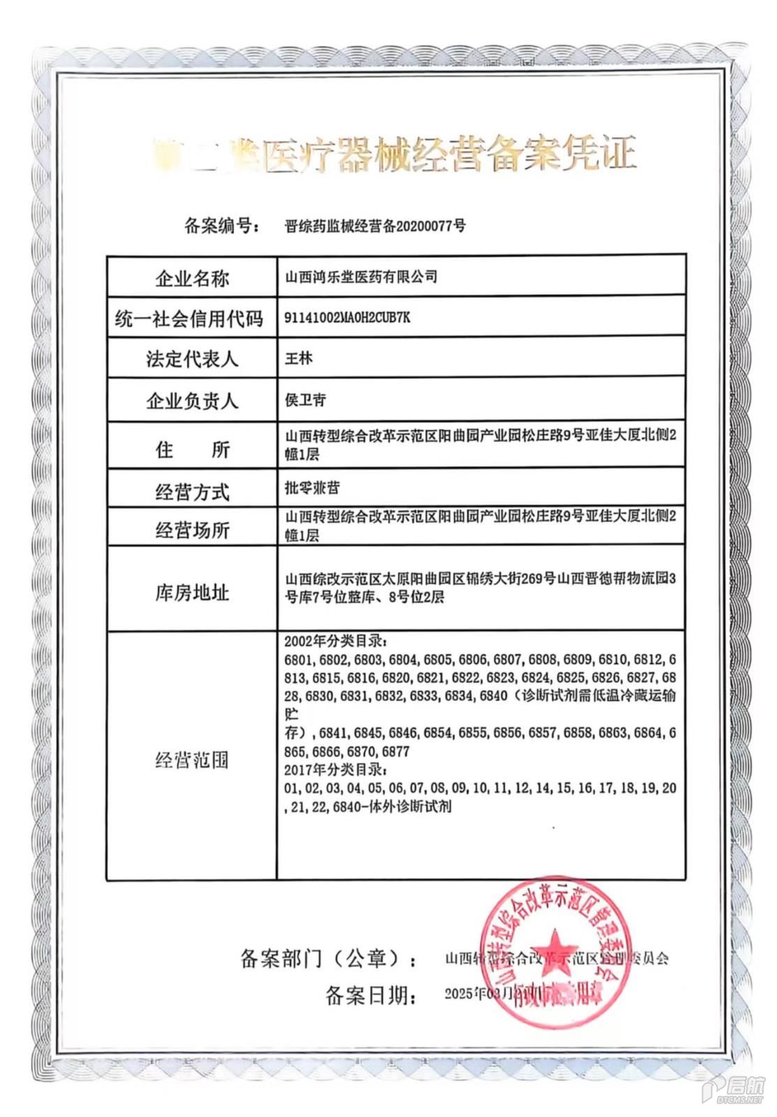 03二類器械.jpg