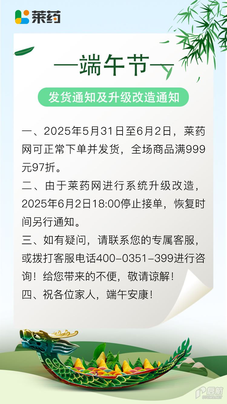 端午節發貨通知.jpg